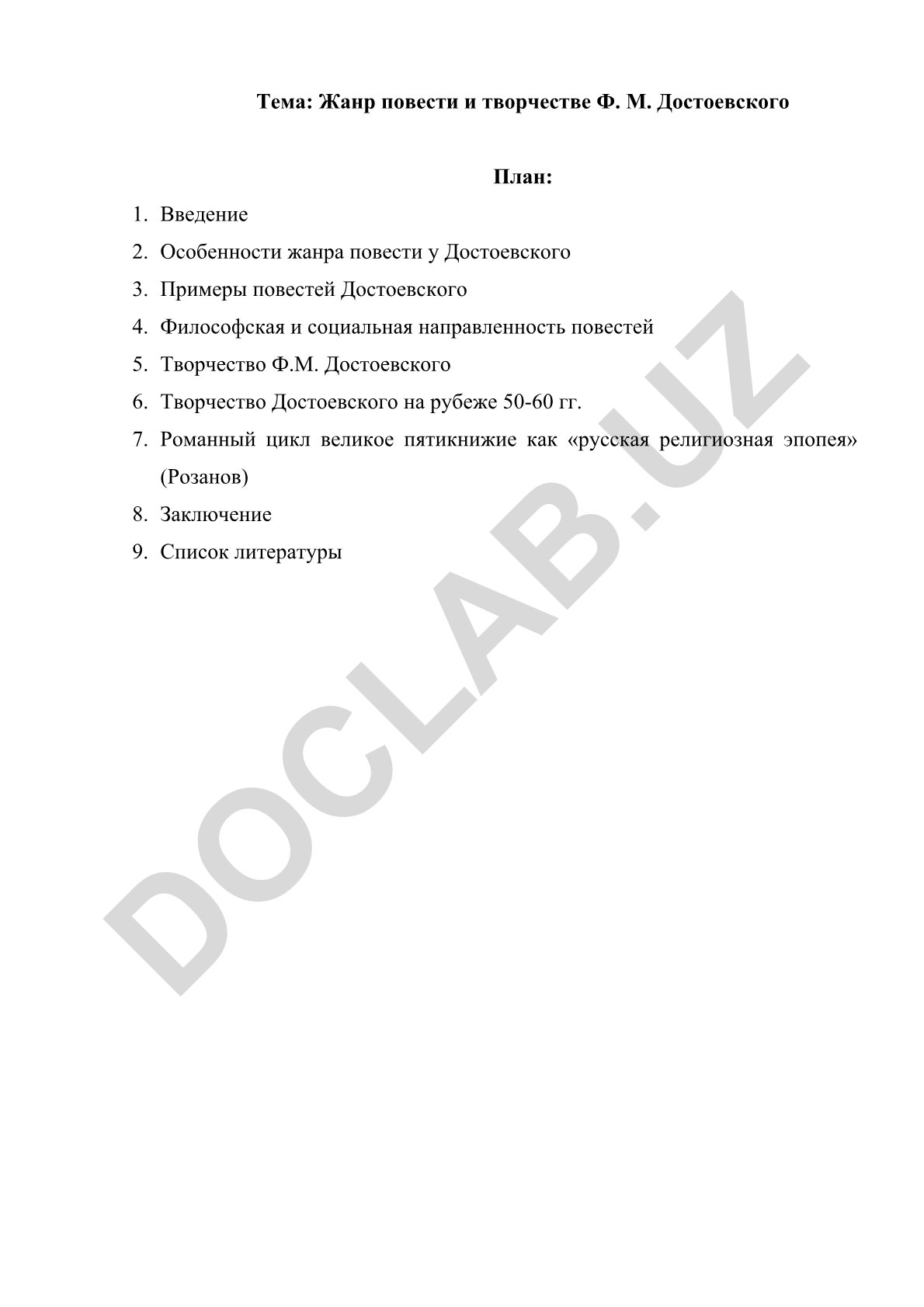 Жанр повести и творчестве Ф. М. Достоевского