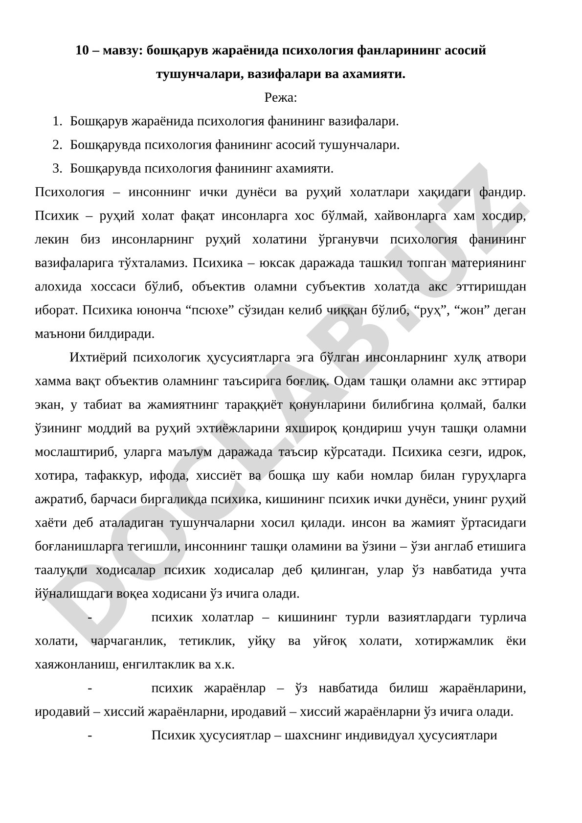 Бошқарув жараёнида психология фанларининг асосий тушунчалари, вазифалари ва ахамияти