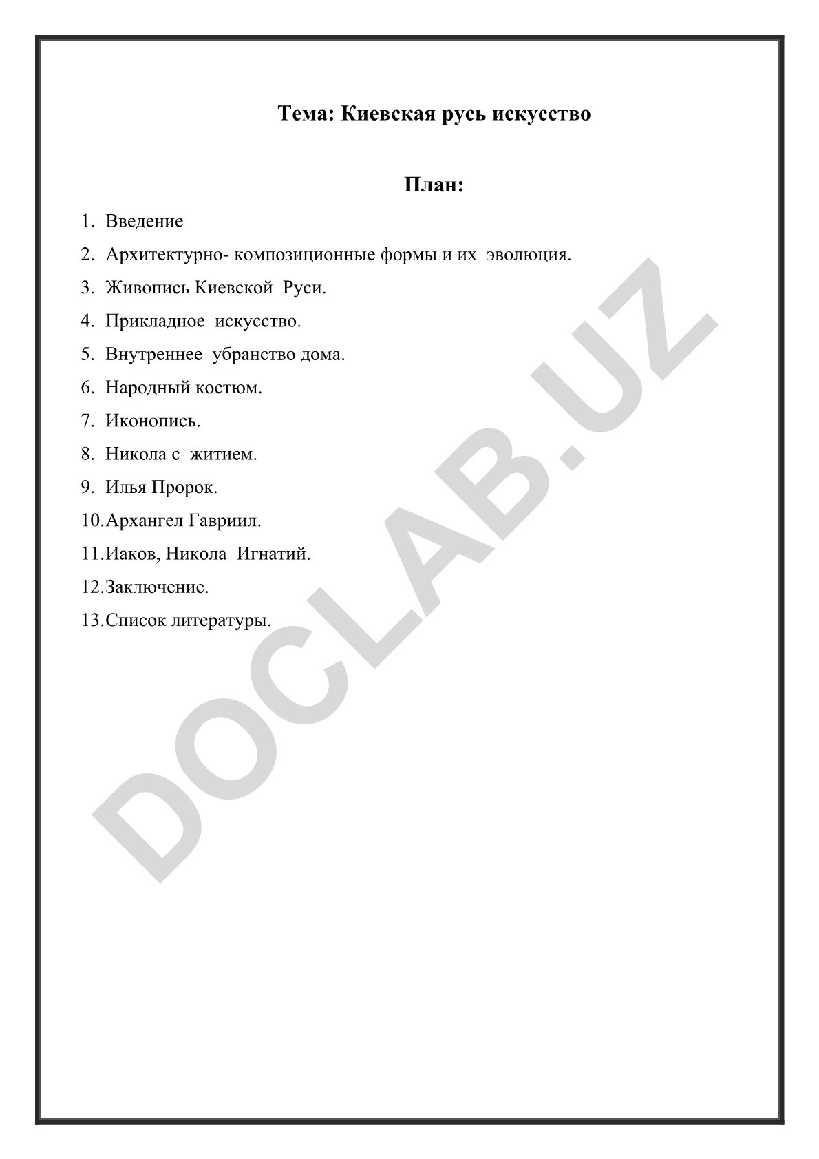 Киевская русь искусство