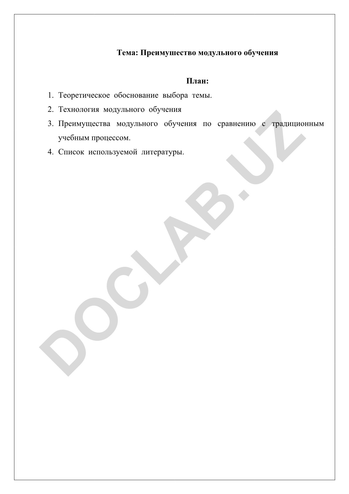 Преимущества модульного обучения
