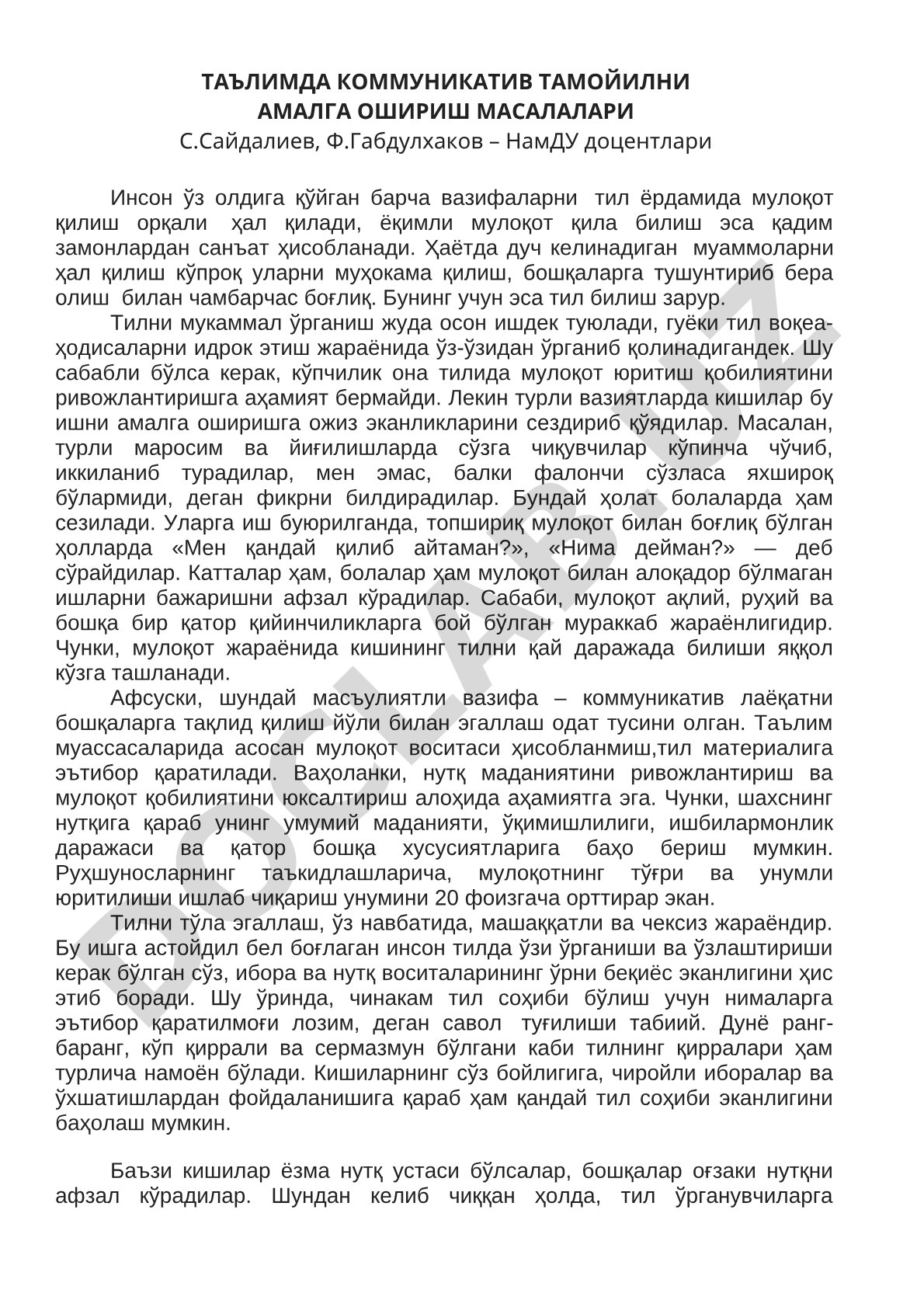 Таълимда коммуникатив тамойилни амалга ошириш масалалари