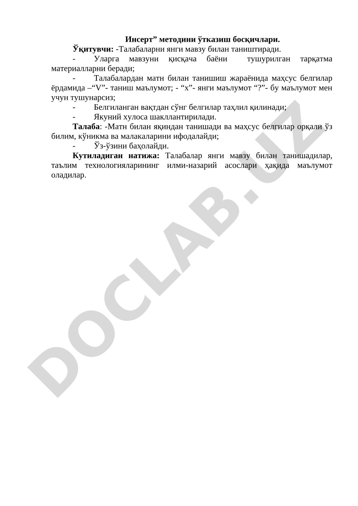 Инсерт методини ўтказиш босқичлари
