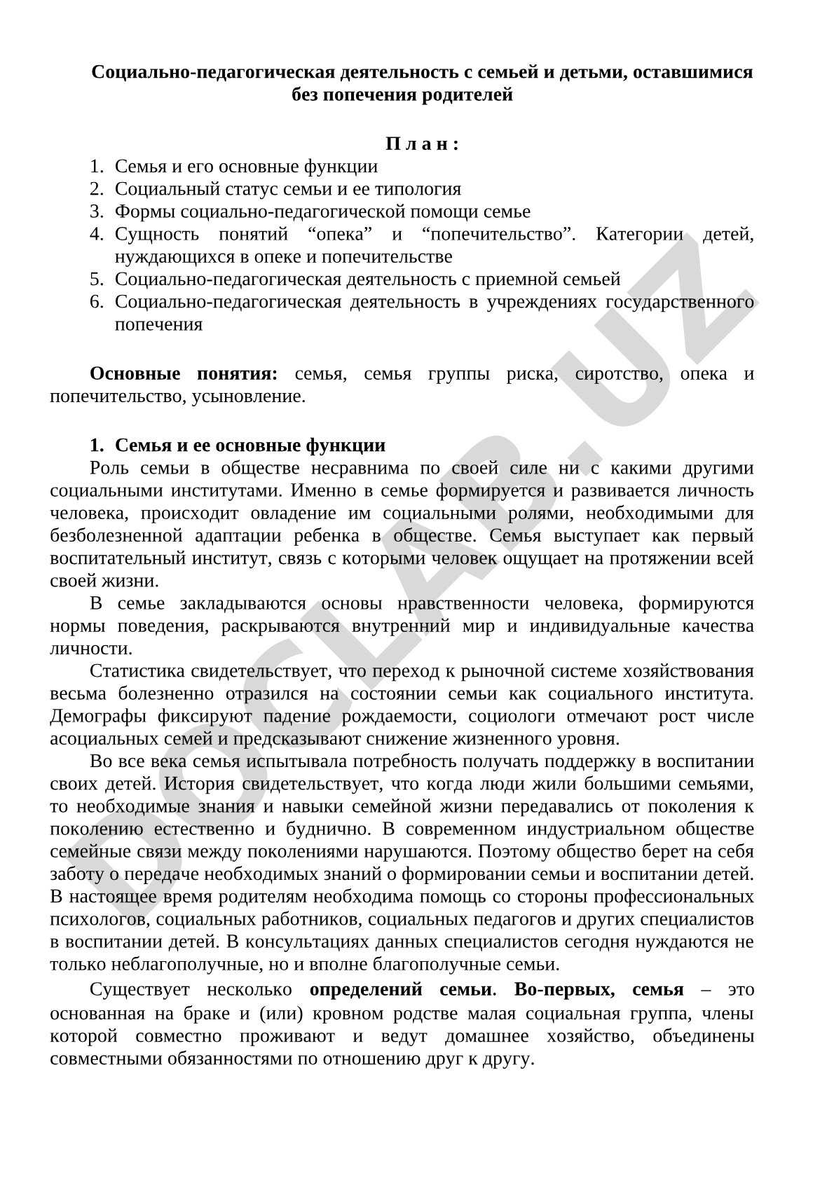 Социально-педагогическая деятельность с семьей и детьми, оставшимися без попечения родителей
