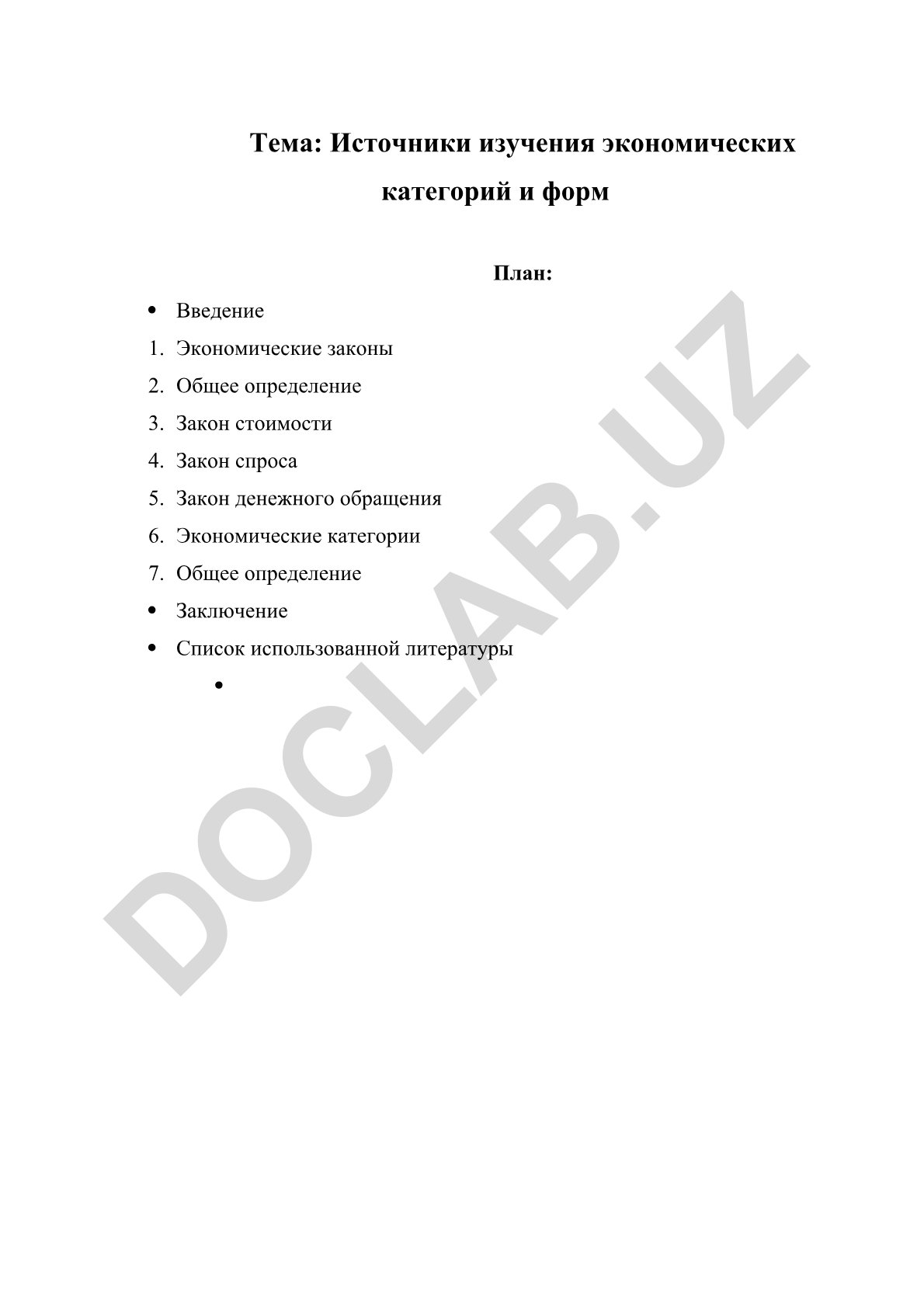 Источники изучения экономических категорий и форм