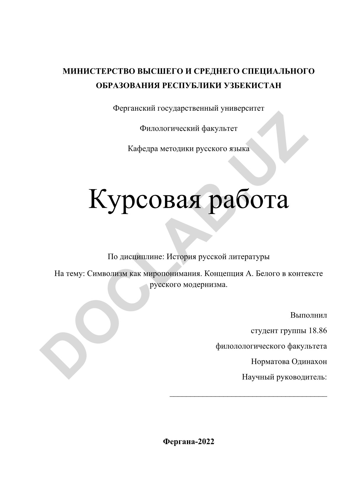 Символизм как миропонимания. Концепция А. Белого в контексте русского модернизма