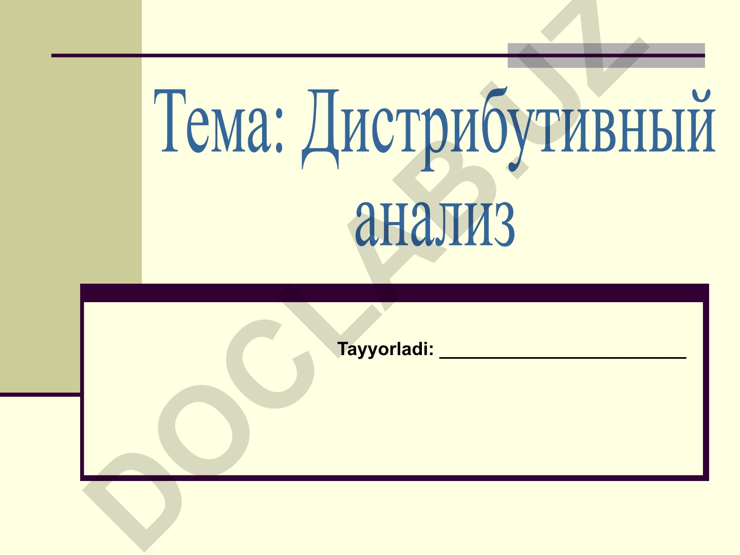 Дистрибутивный анализ в лингвистике