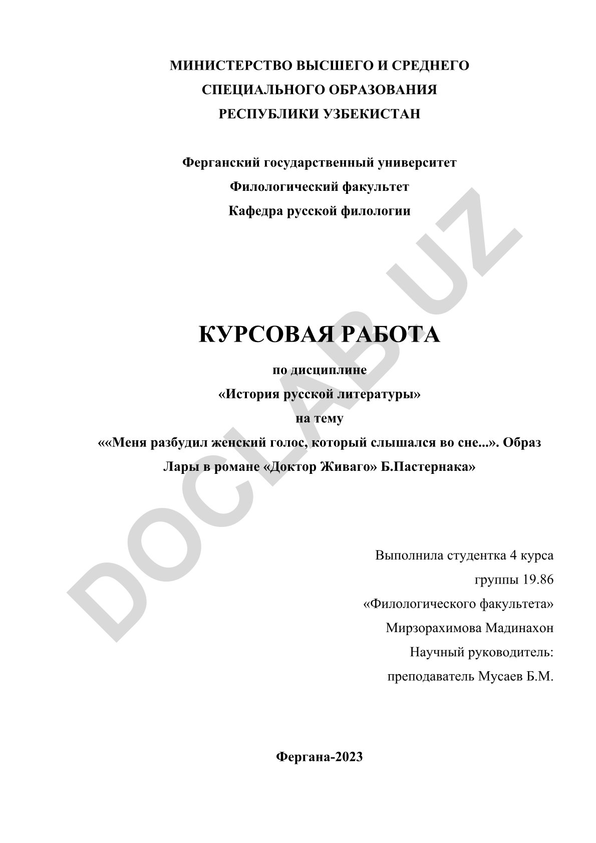 Образ Лары в романе «Доктор Живаго» Б. Пастернака