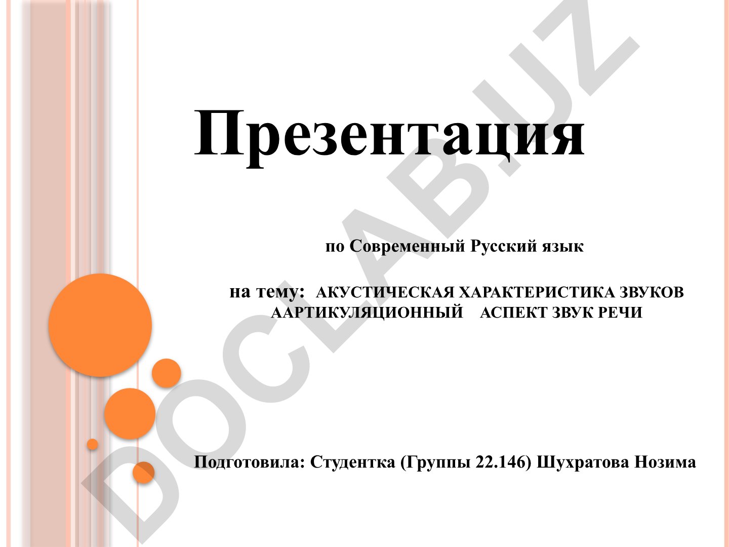 Акустическая характеристика звуков речи