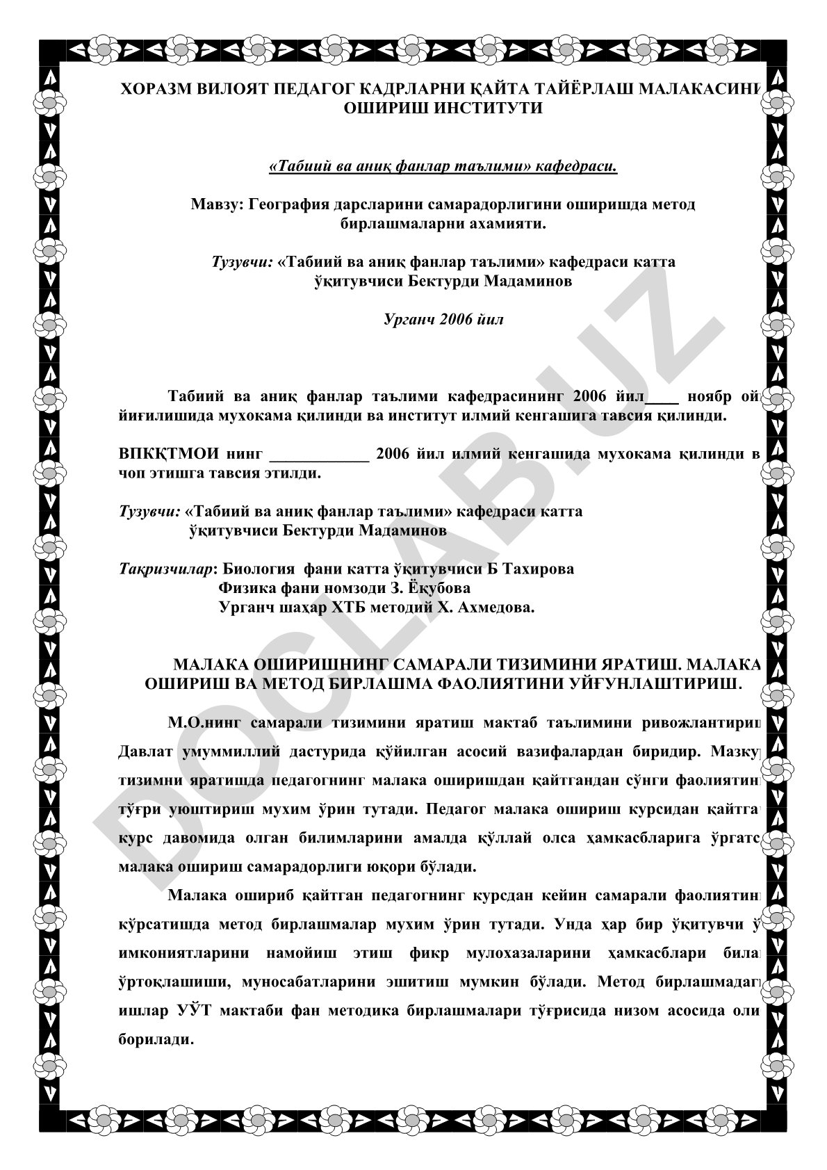 География дарсларини самарадорлигини оширишда метод бирлашмаларни ахамияти