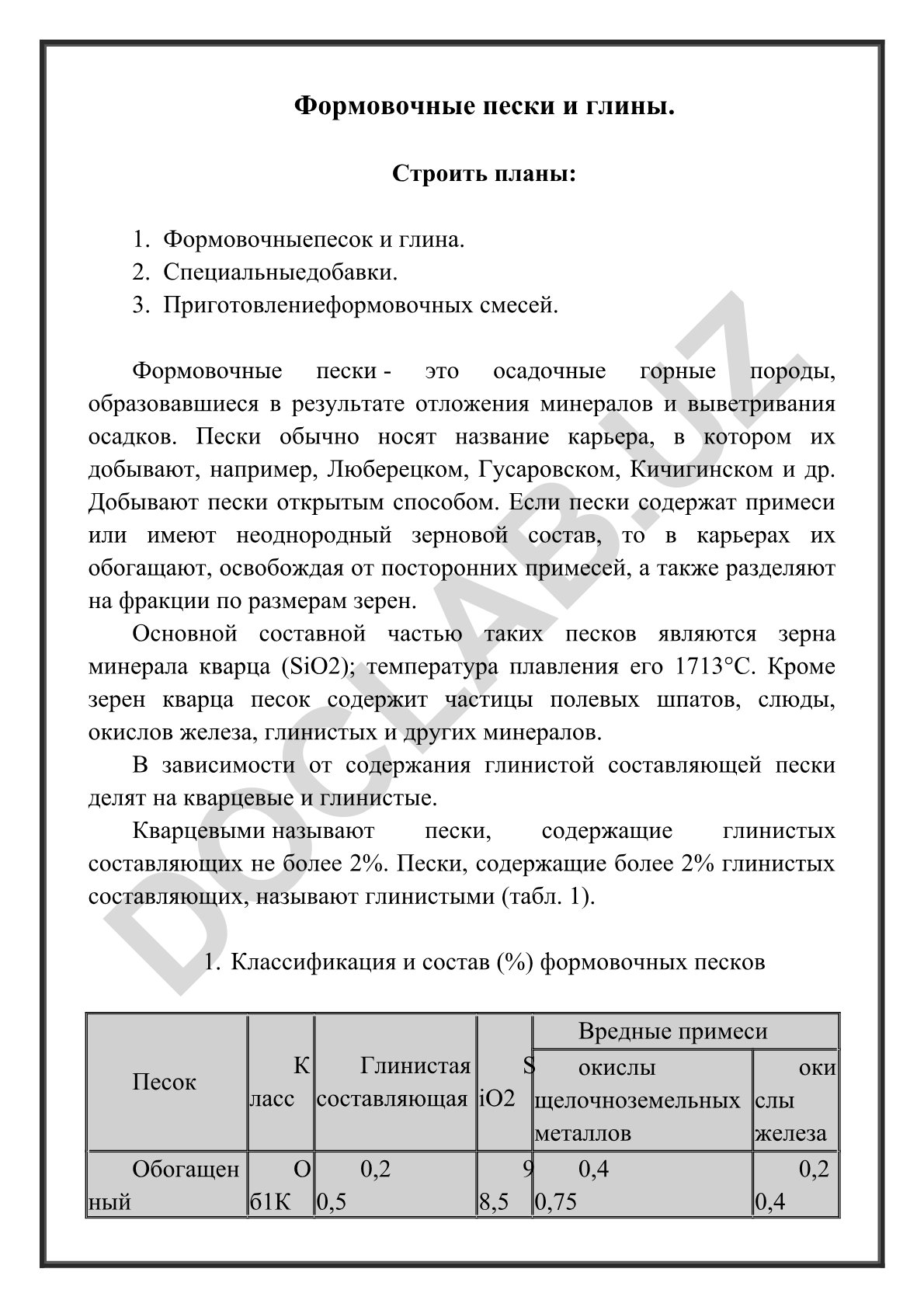 Формовочные пески и глины: классификация, состав и приготовление смесей