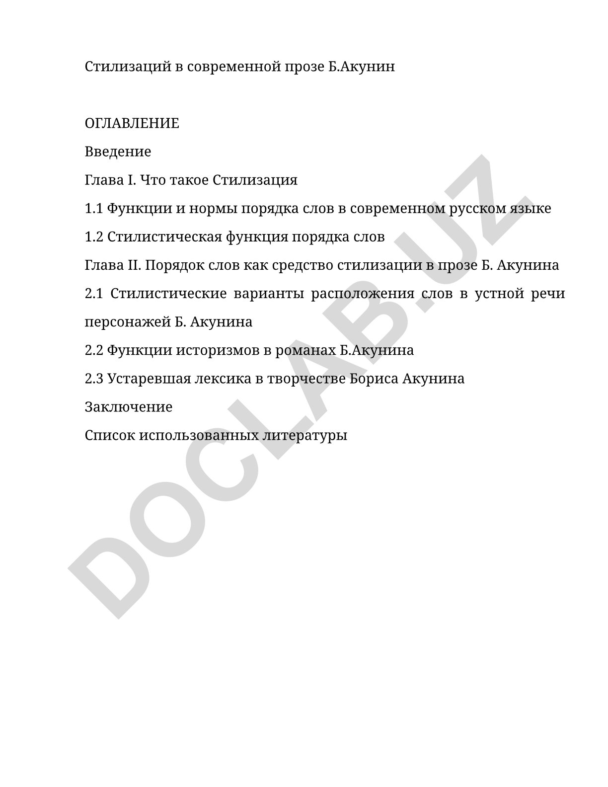 Стилизация в современной прозе Б. Акунина