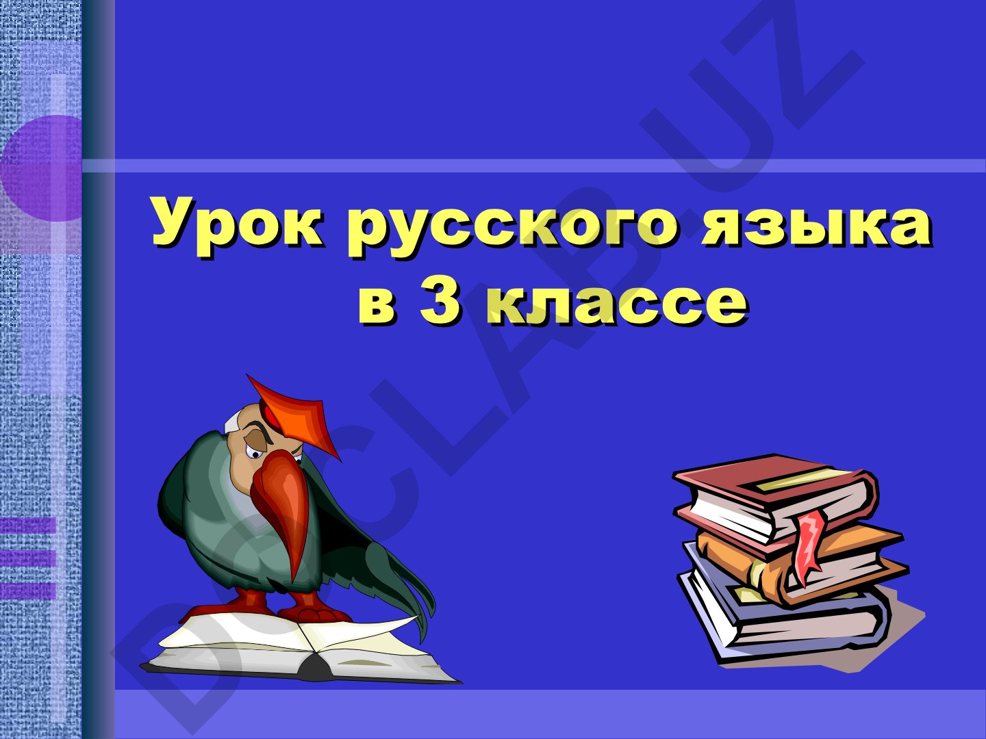 Вывод Сложные слова образуются сложением основ