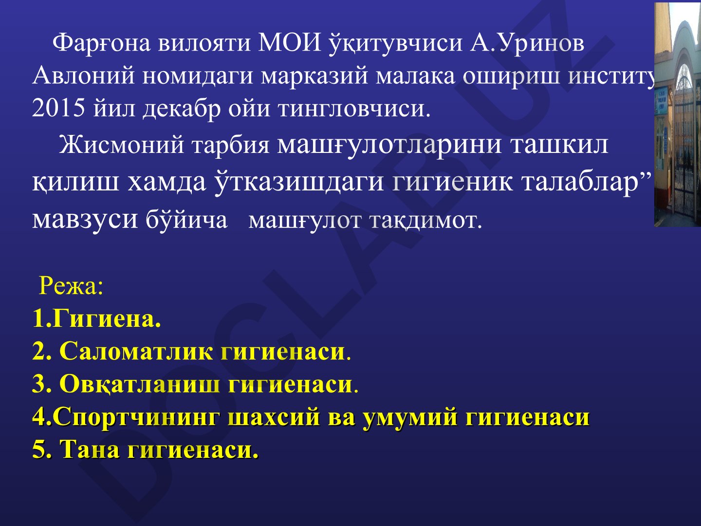 Жисмоний тарбия машғулотларини ташкил қилиш хамда ўтказишдаги гигиеник талаблар