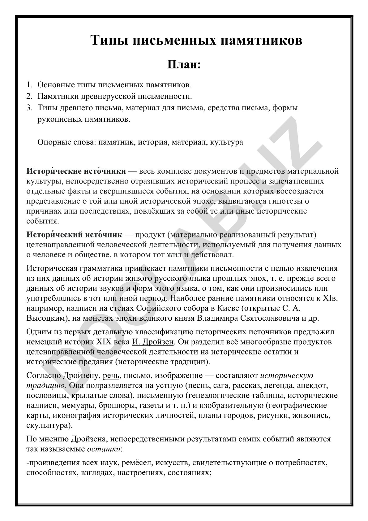 Типы письменных памятников