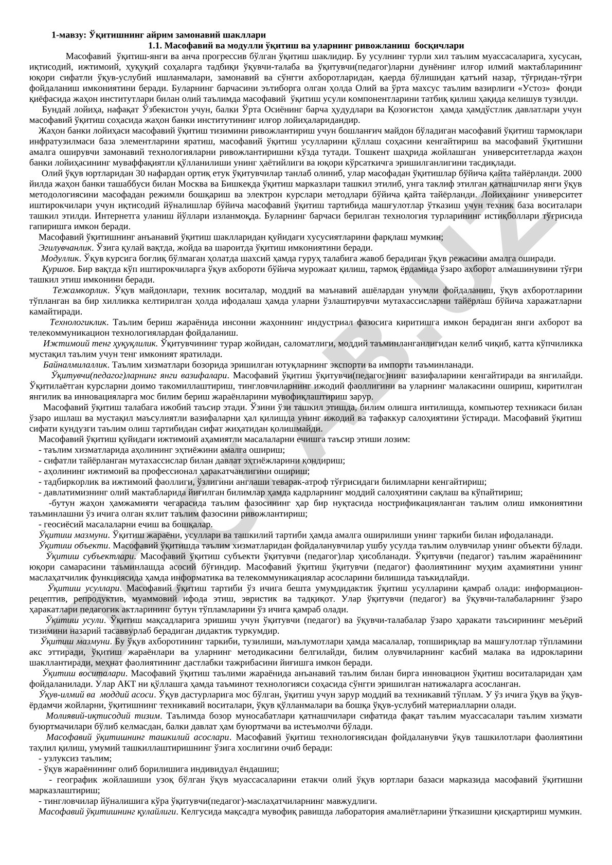 Ўқитишнинг айрим замонавий шакллари: масофавий ва модулли ўқитиш