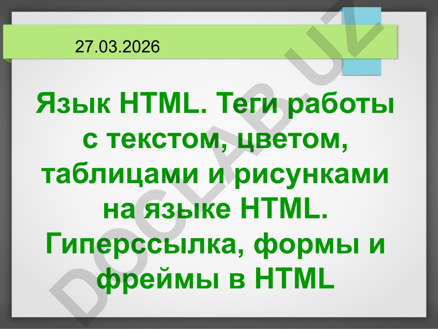 HTML tilida giperhavolalar, shakllar va freymlar