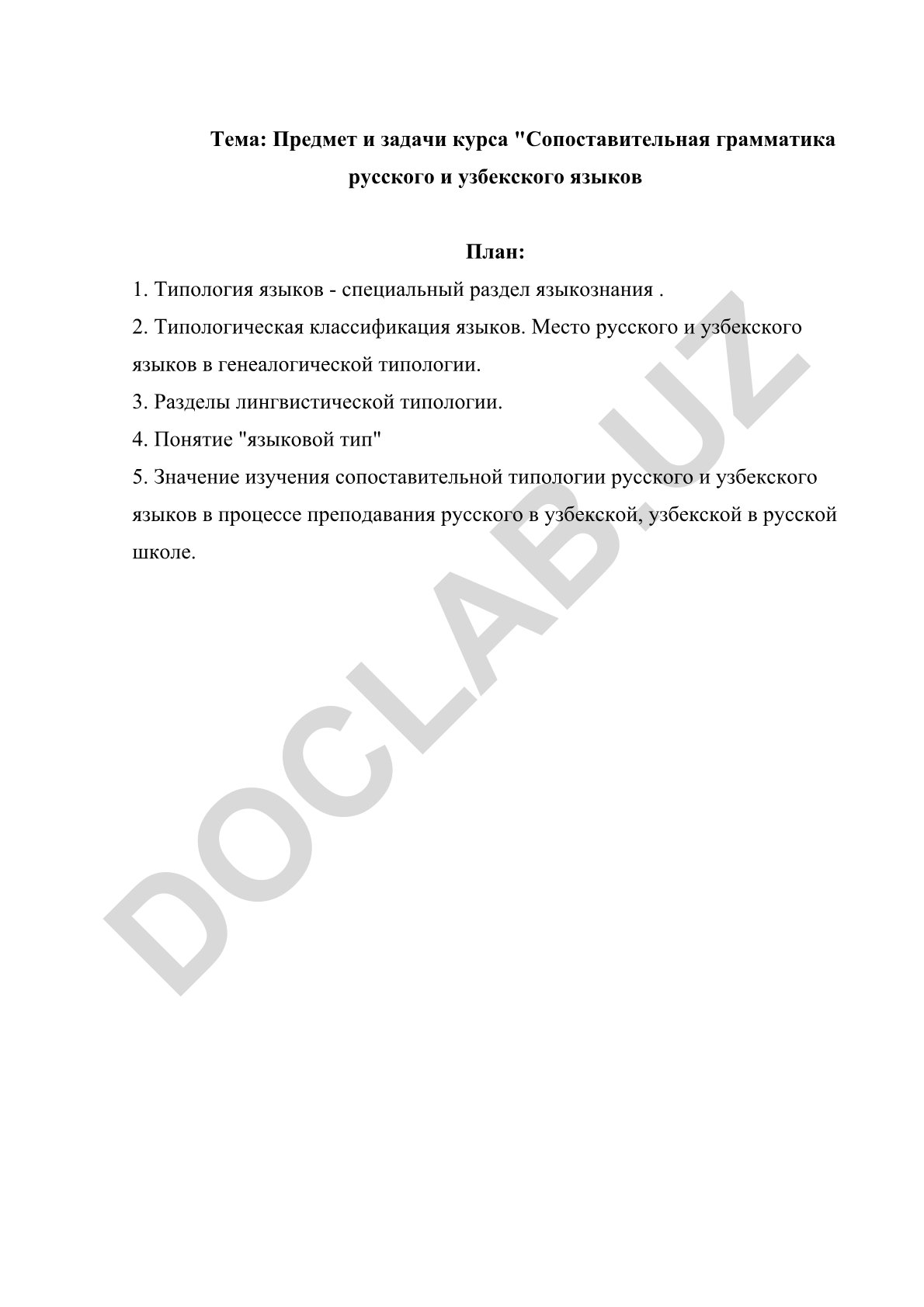 Предмет и задачи курса "Сопоставительная грамматика русского и узбекского языков"