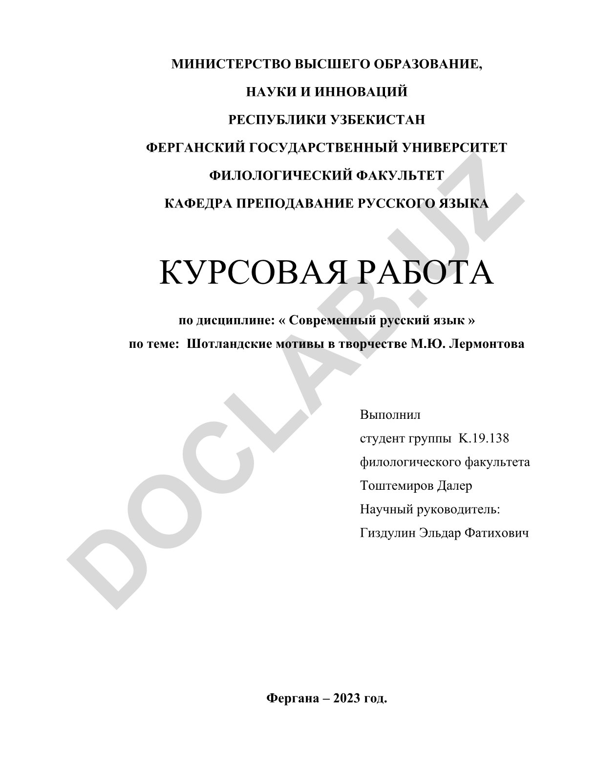 Шотландские мотивы в творчестве М.Ю. Лермонтова