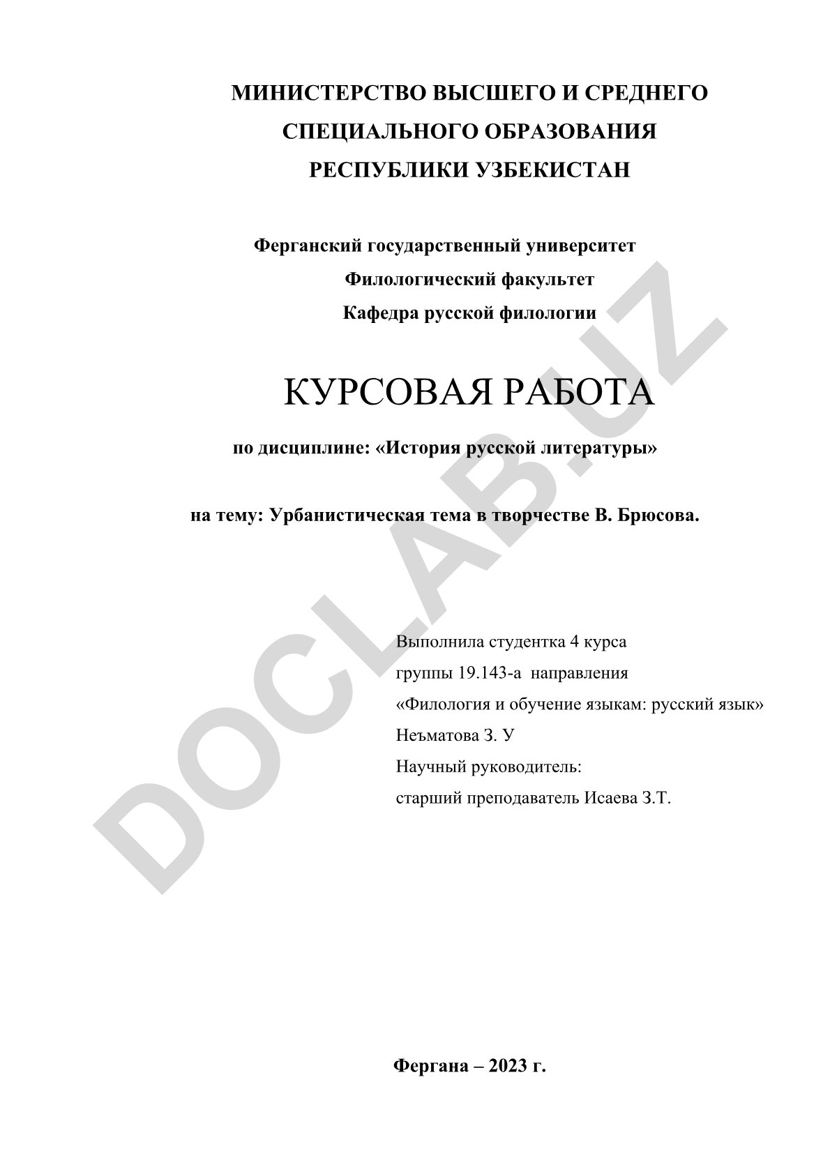 Урбанистическая тема в творчестве В. Брюсова