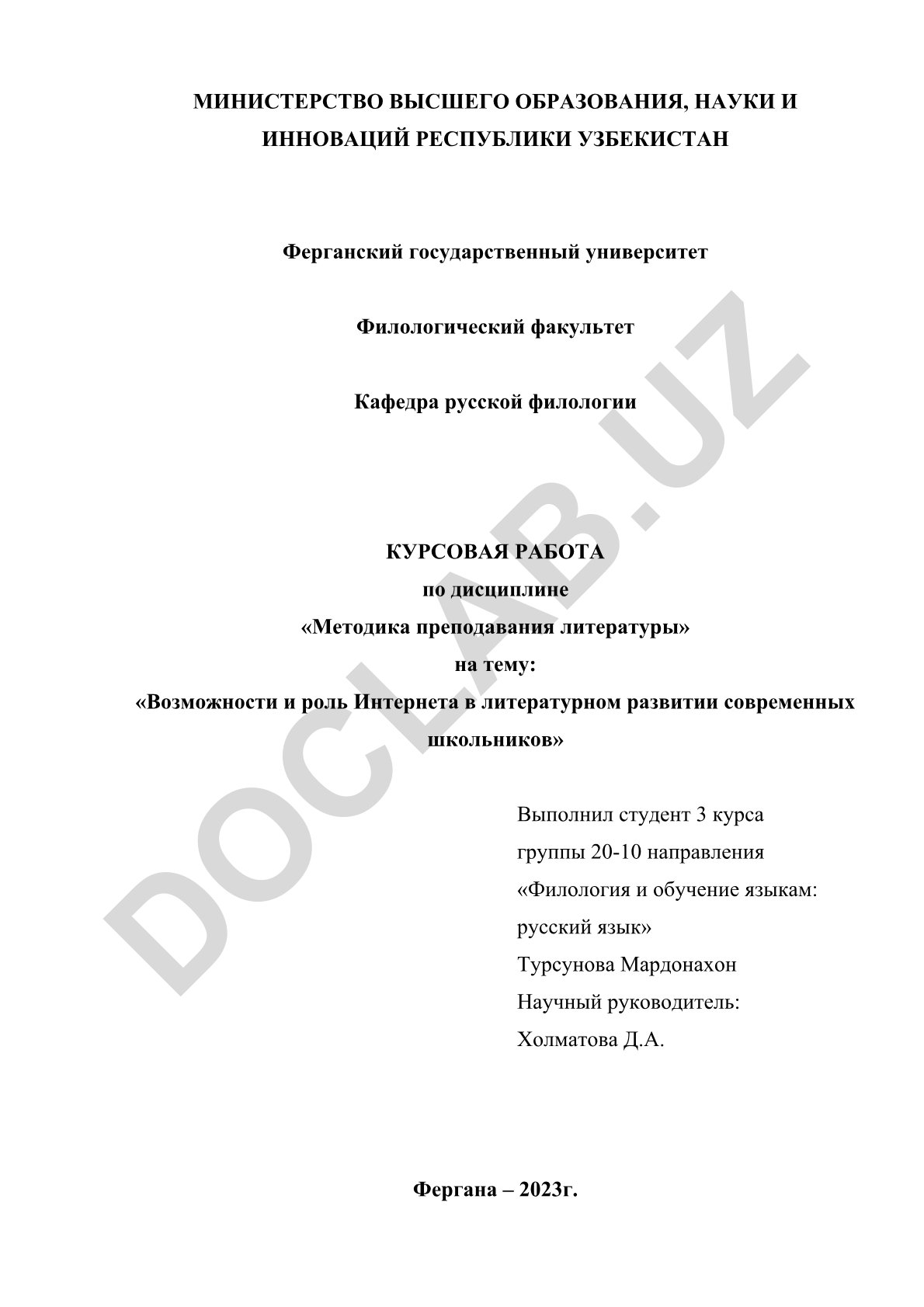 Возможности и роль Интернета в литературном развитии современных школьников