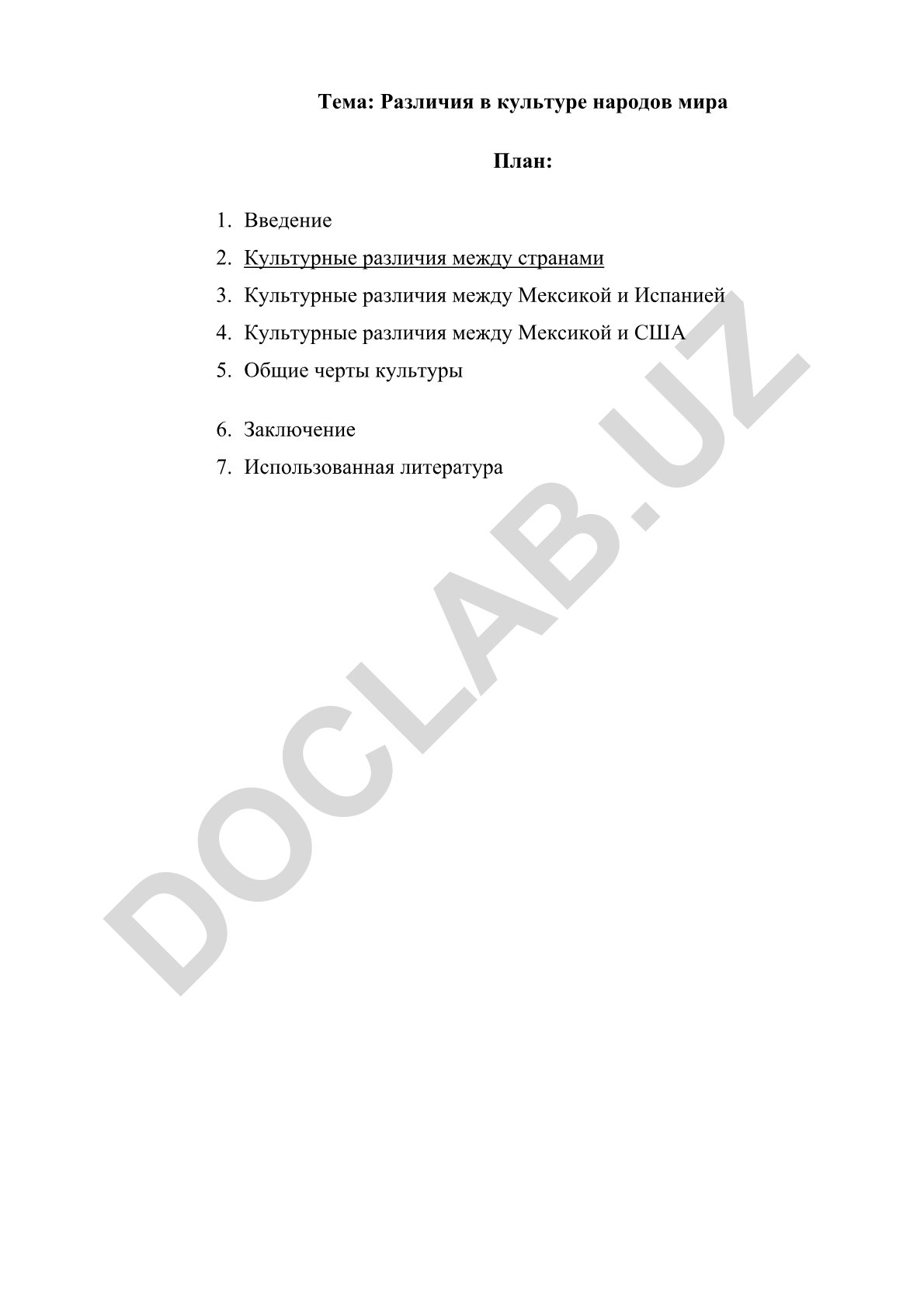 Различия в культуре народов мира