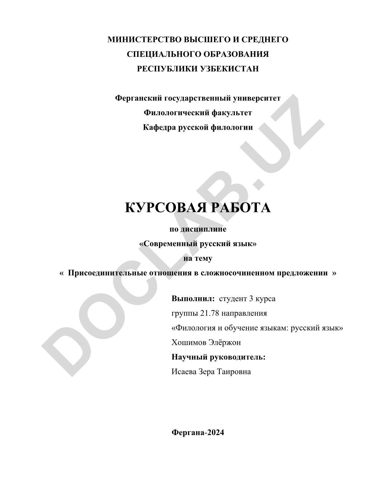 Присоединительные отношения в сложносочиненном предложении