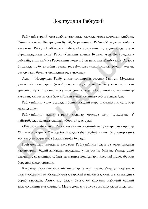 Носируддин Рабгузий ва «Киссаси Рабгузий» асари