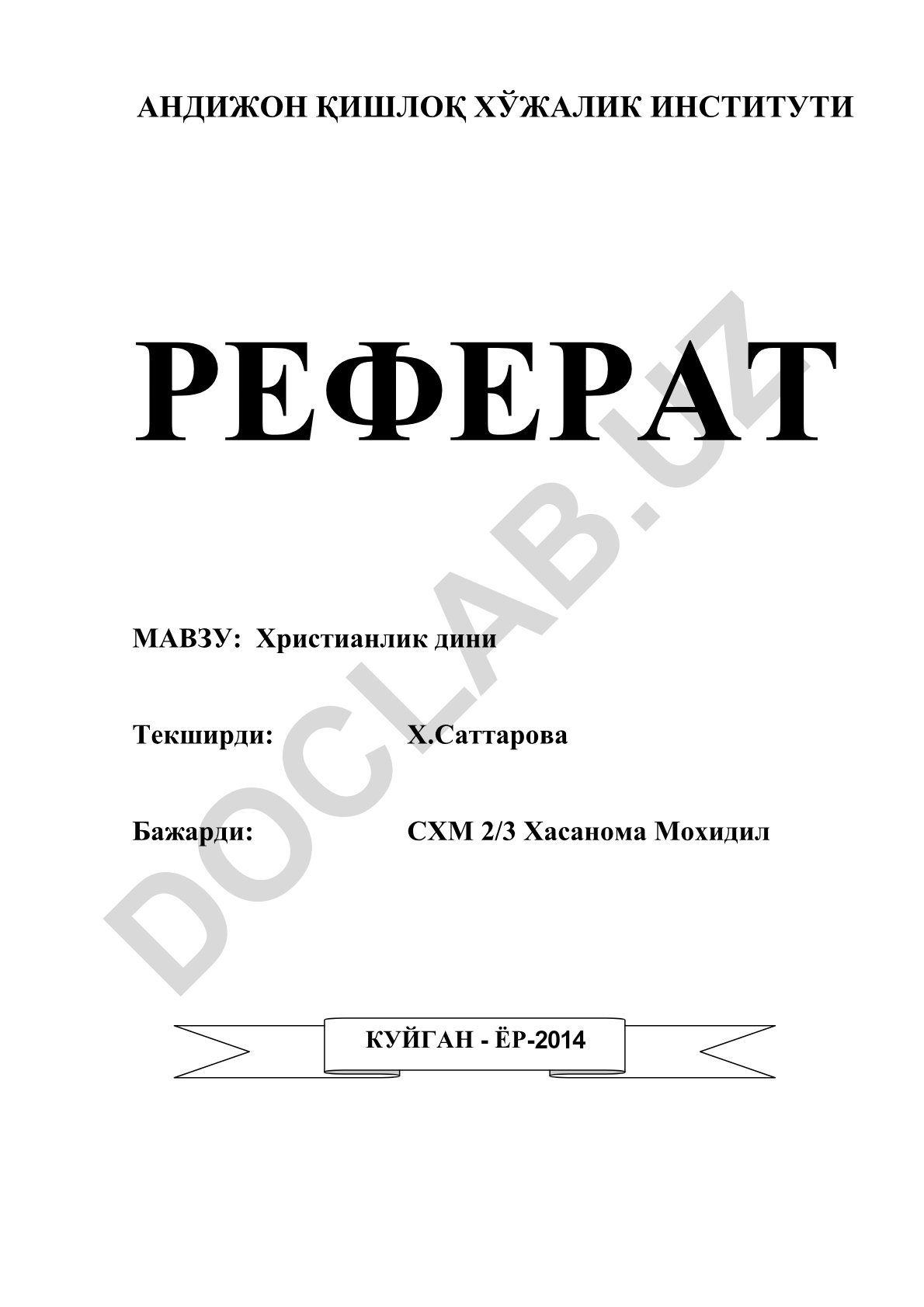 Христианлик дини