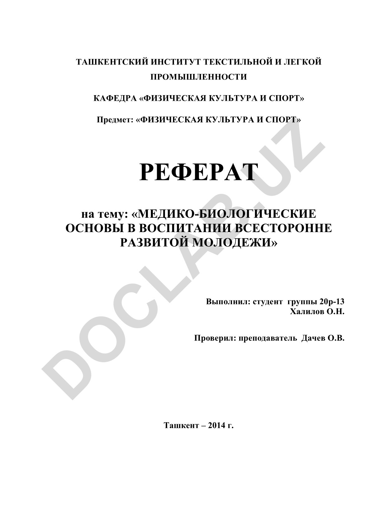 Медико-биологические основы в воспитании всесторонне развитой молодежи