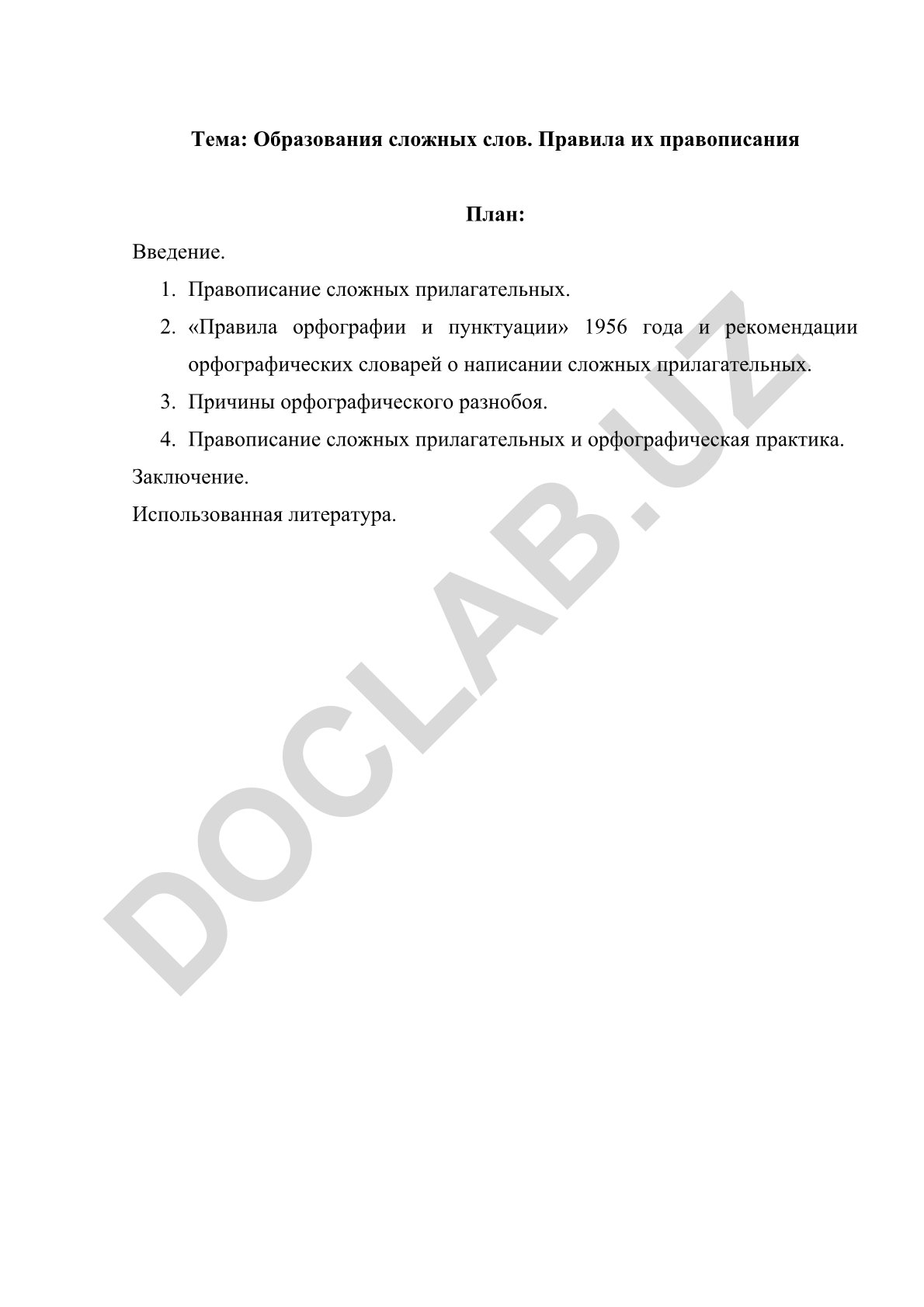 Образования сложных слов. Правила их правописания