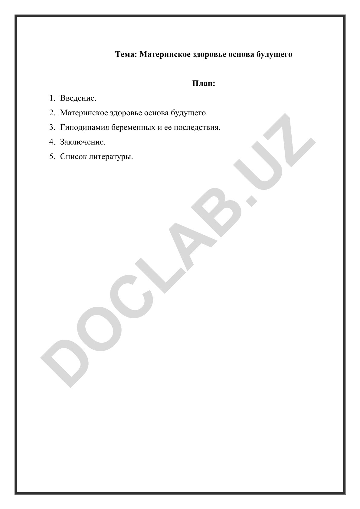 Материнское здоровье основа будущего