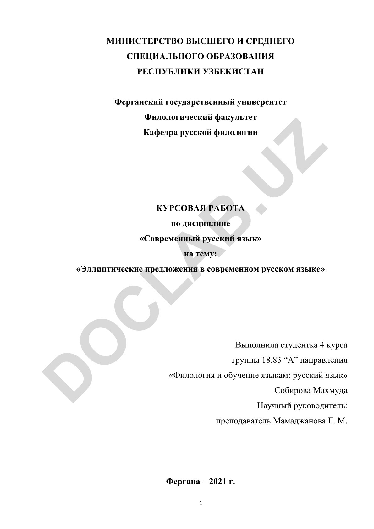 Эллиптические предложения в современном русском языке