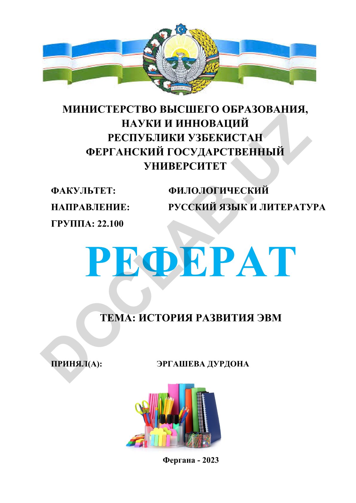 История развития ЭВМ