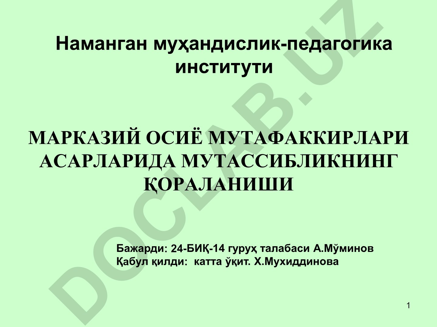 Марказий Осиё мутафаккирлари асарларида мутассибликнинг қораланиши