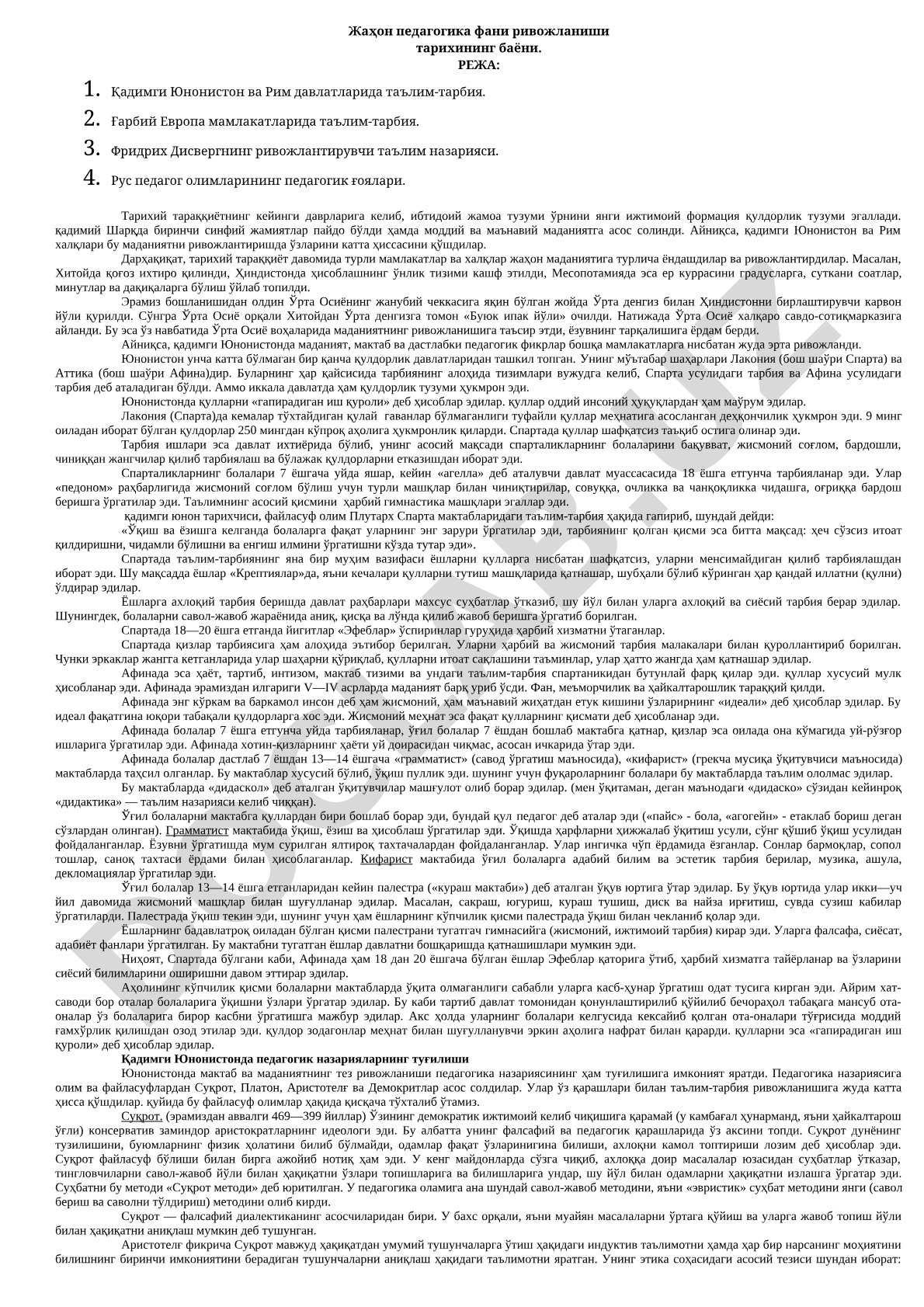 Жаҳон педагогика фани ривожланиши тарихи