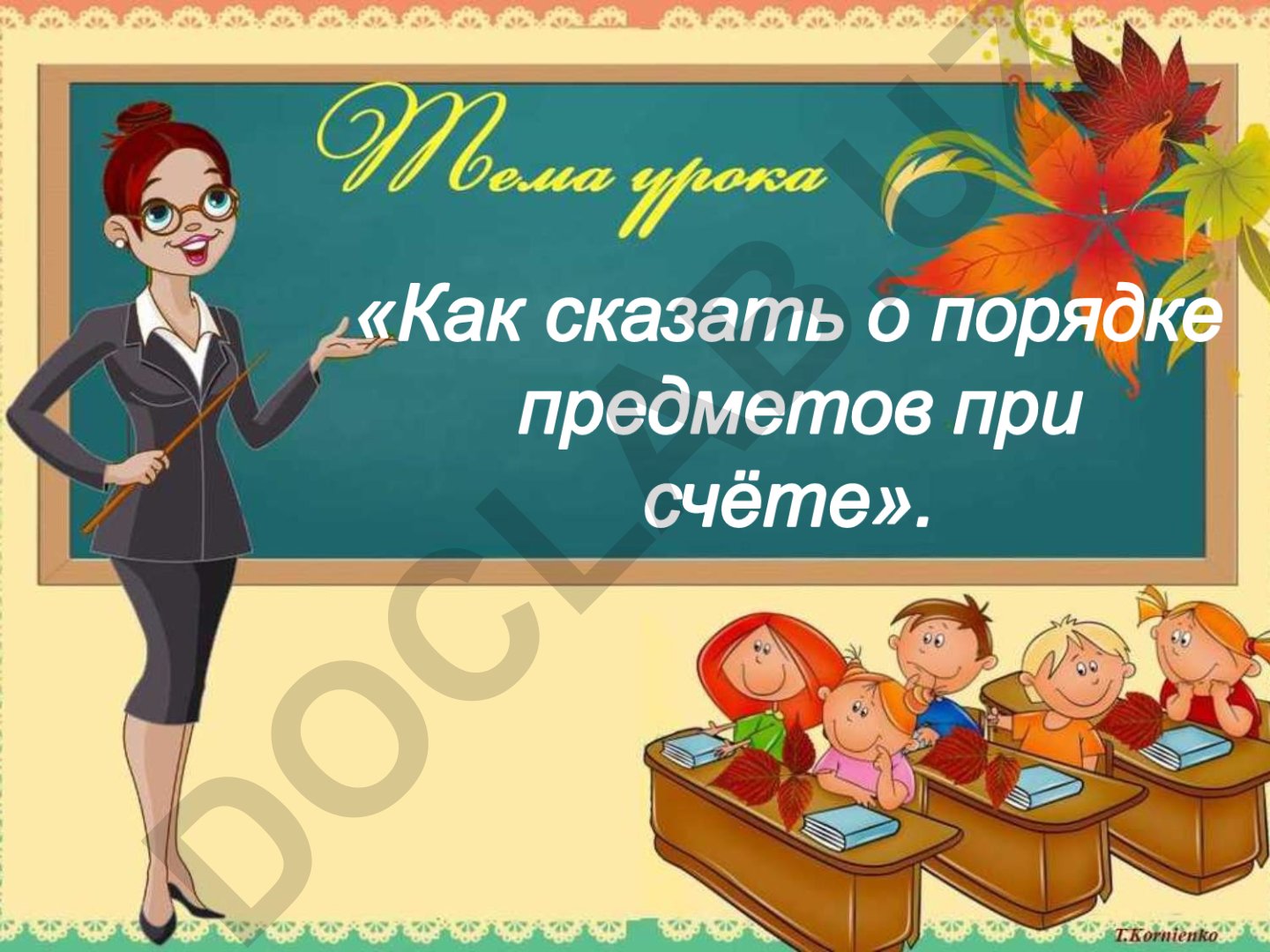 Порядковые числительные в русском языке