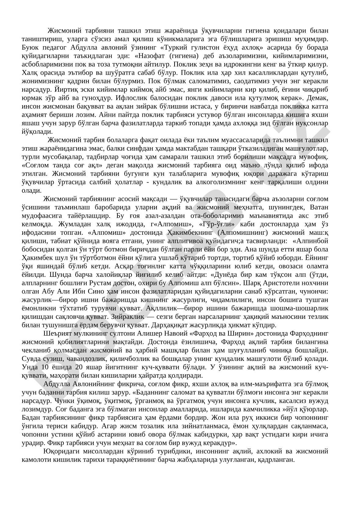 Жисмоний тарбия жараёнида ўқувчиларни гигиена қоидалари билан таништириш