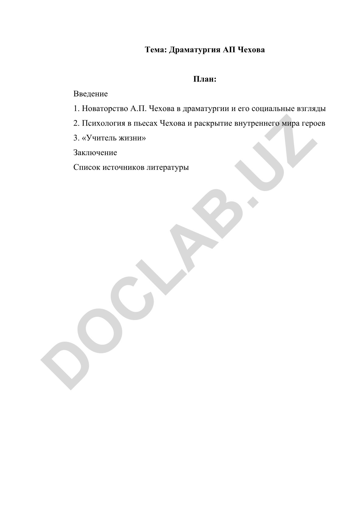 Драматургия АП Чехова