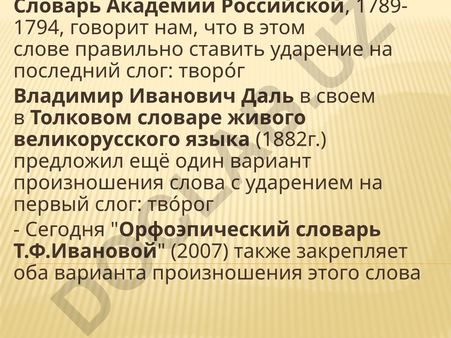Основные нормы современного литературного произношения и ударения в русском языке