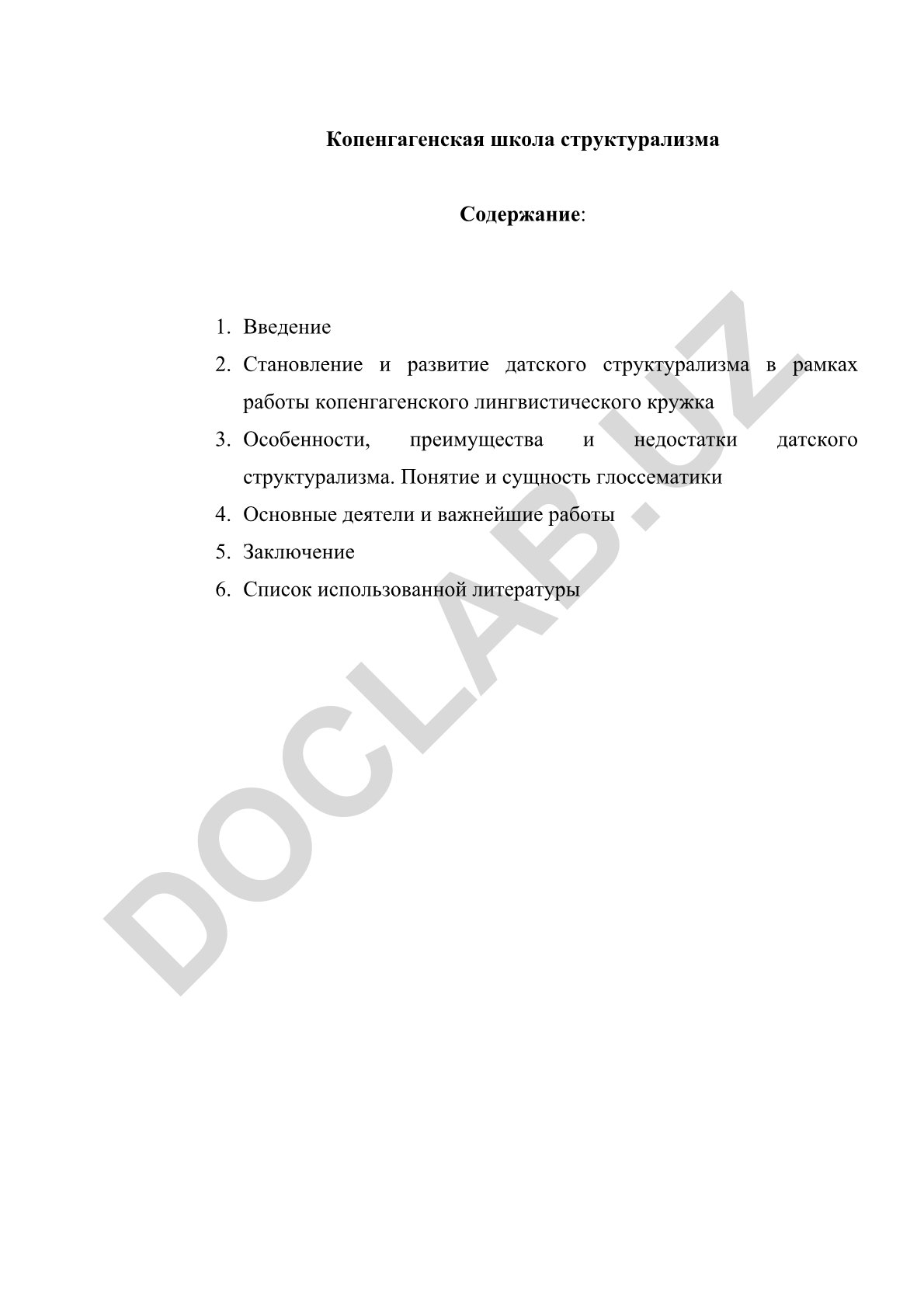Копенгагенская школа структурализма