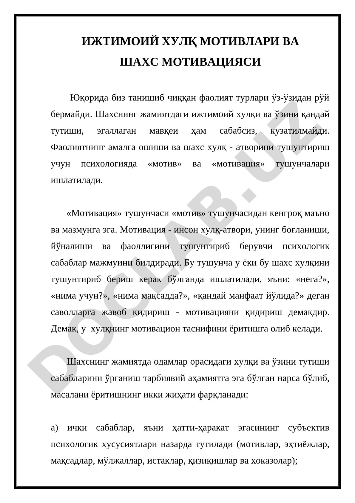 Ижтимоий хулқ мотивлари ва шахс мотивацияси