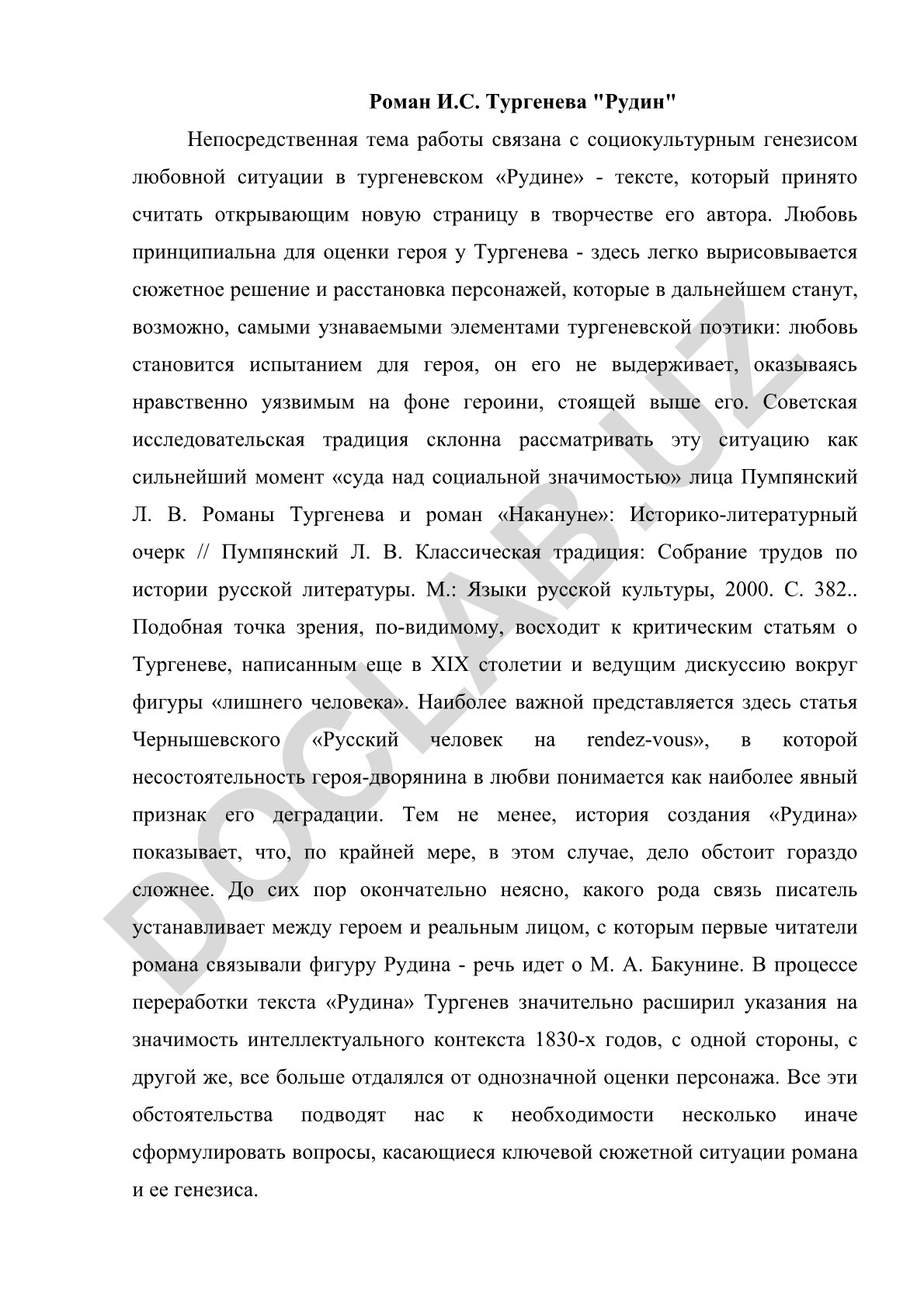 Социокультурный генезис любовной ситуации в романе И.С. Тургенева «Рудин»
