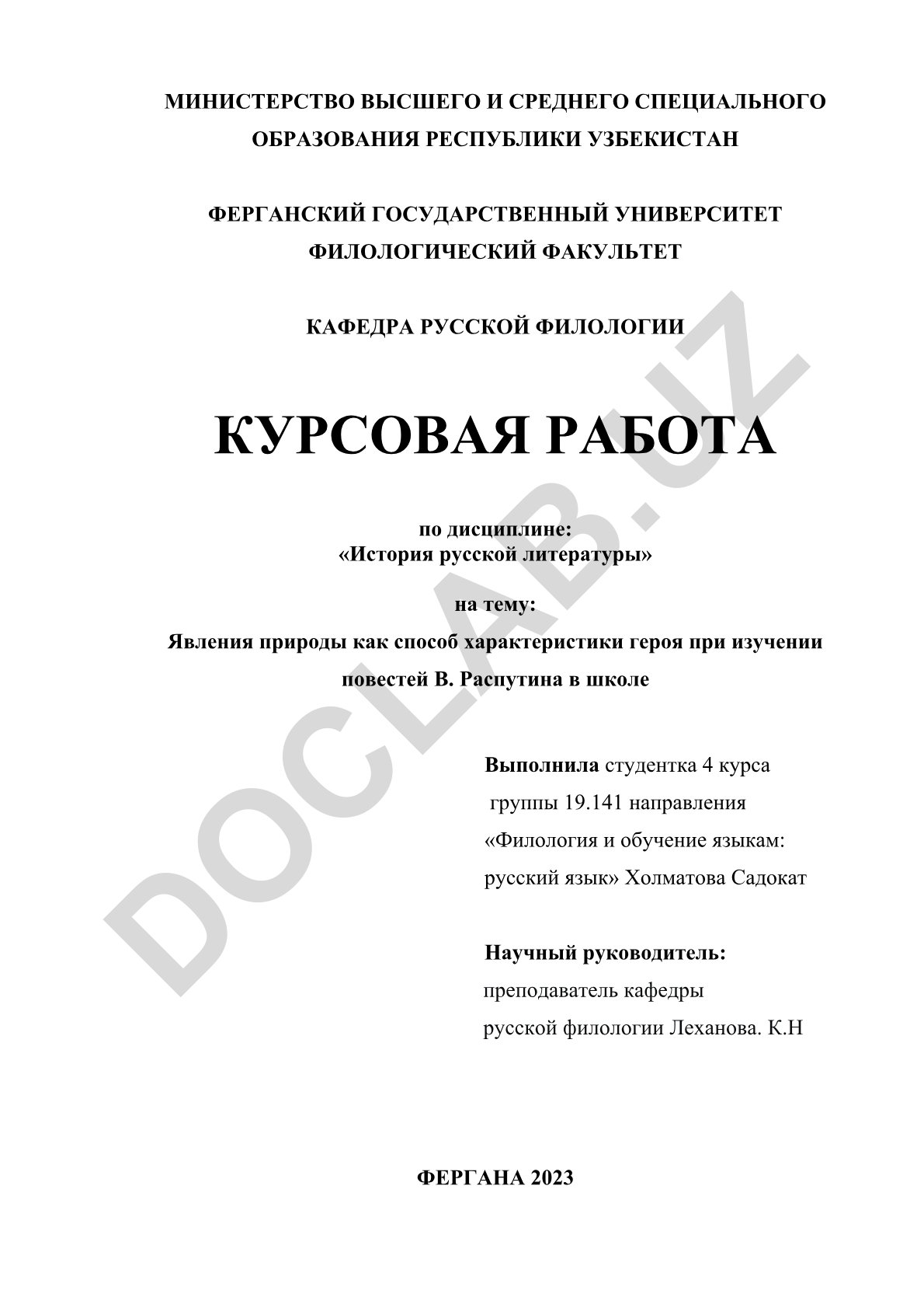 Явления природы как способ характеристики героя при изучении повестей В. Распутина в школе