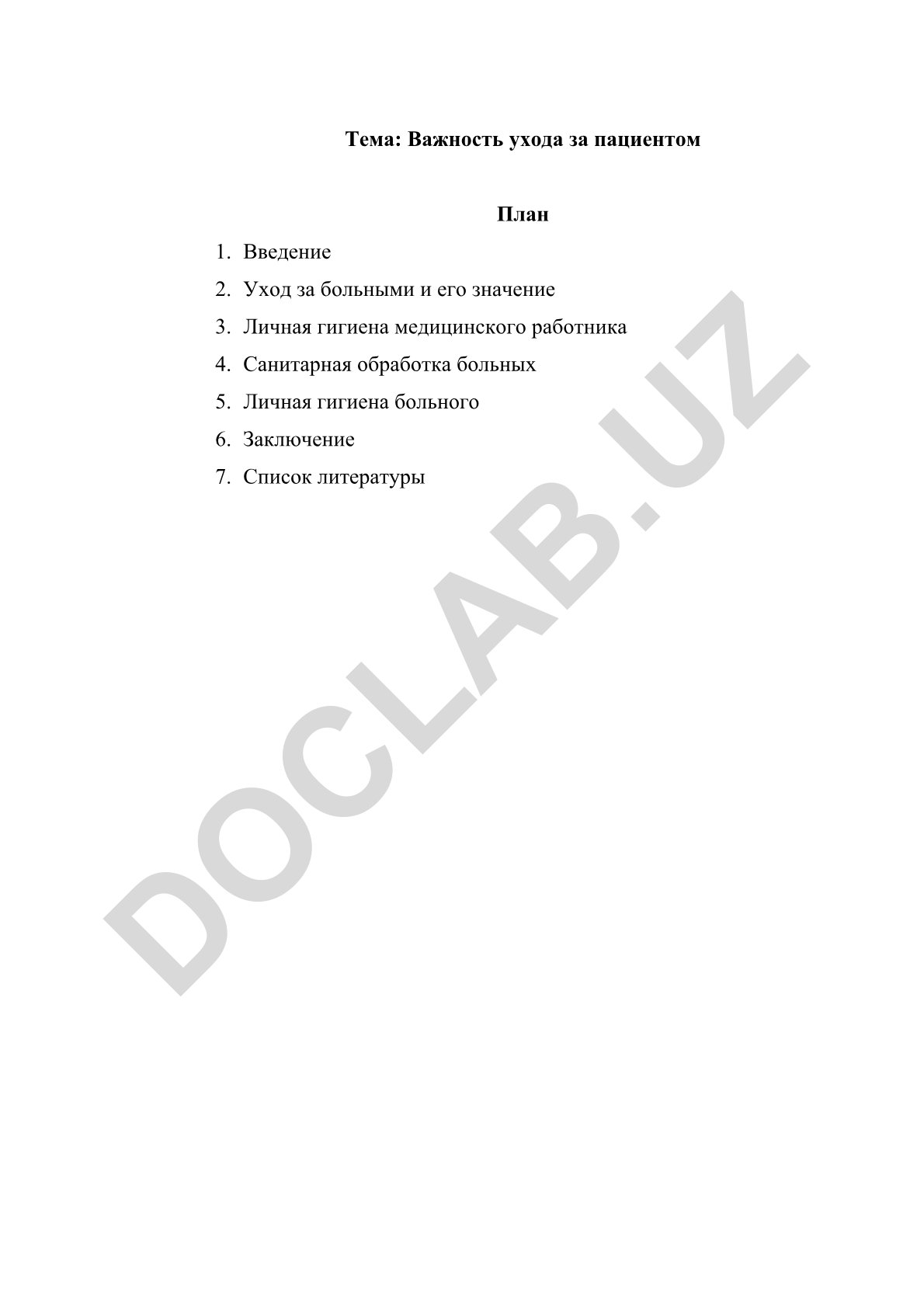 Важность ухода за пациентом