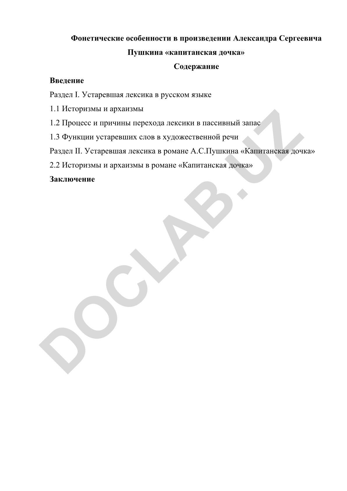 Фонетические особенности в произведении А.С. Пушкина «Капитанская дочка»