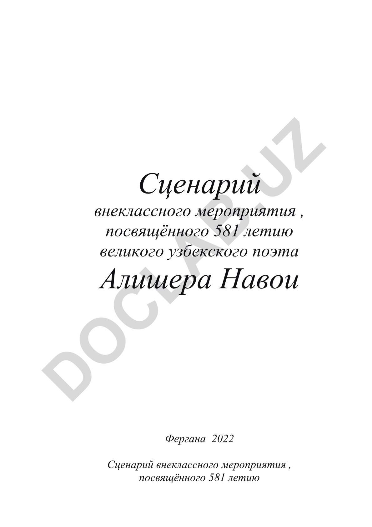 Алишер Навои - духовная опора народа