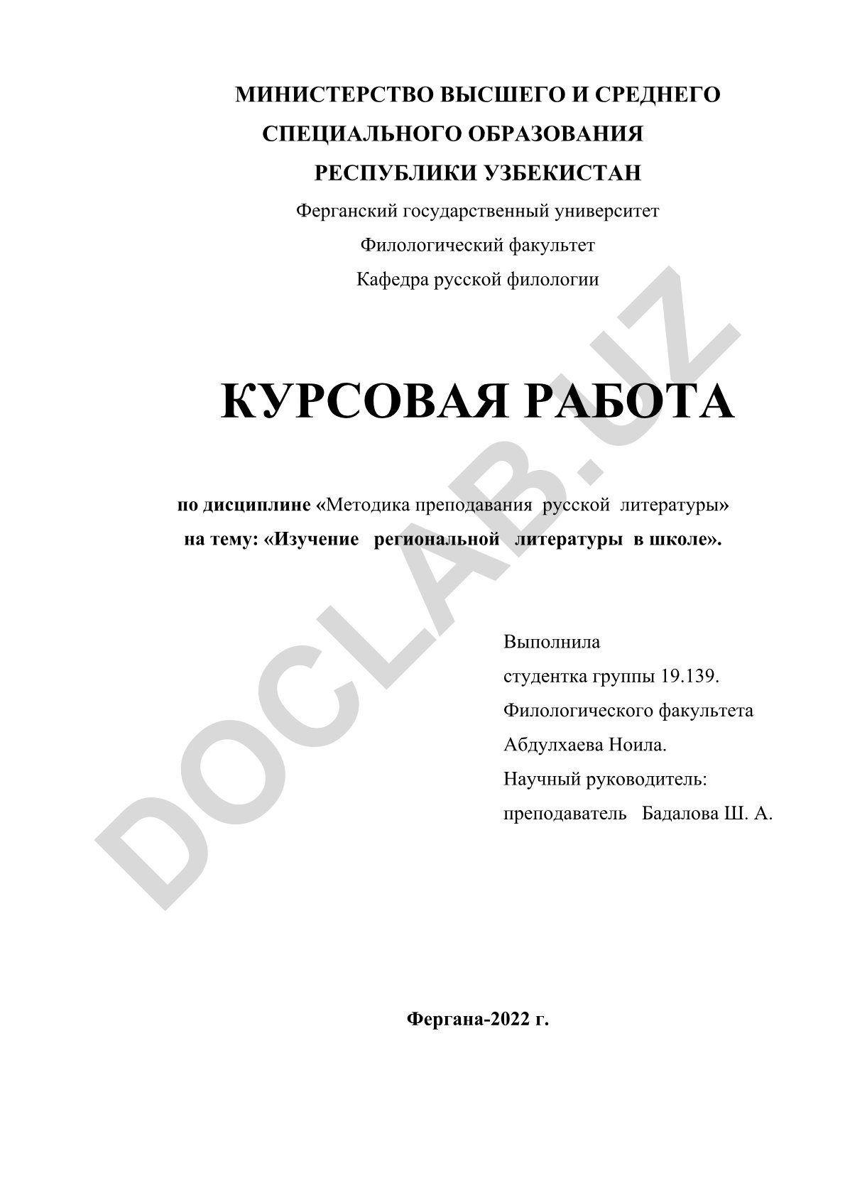 Изучение региональной литературы в школе