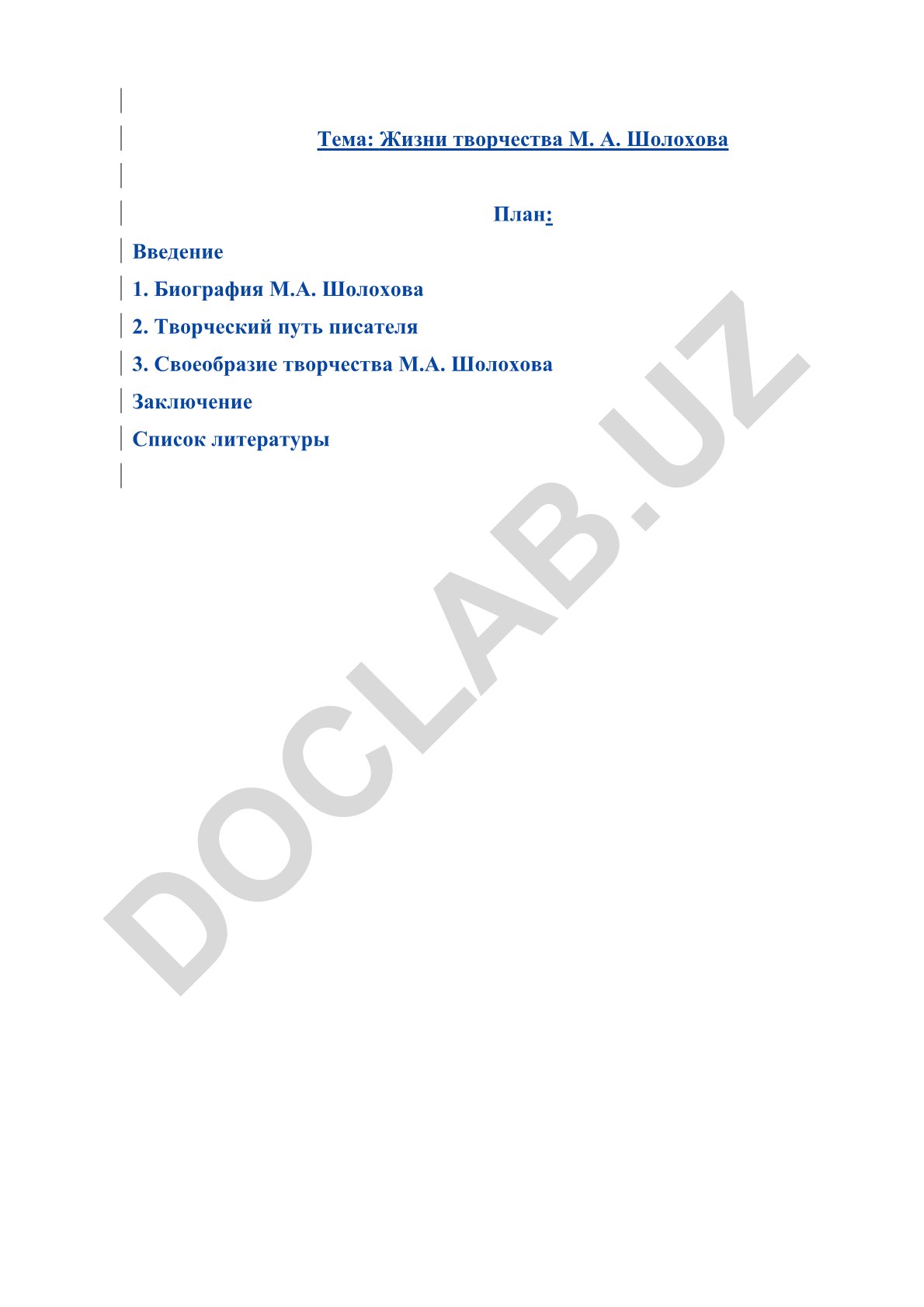 Жизни творчества М. А. Шолохова