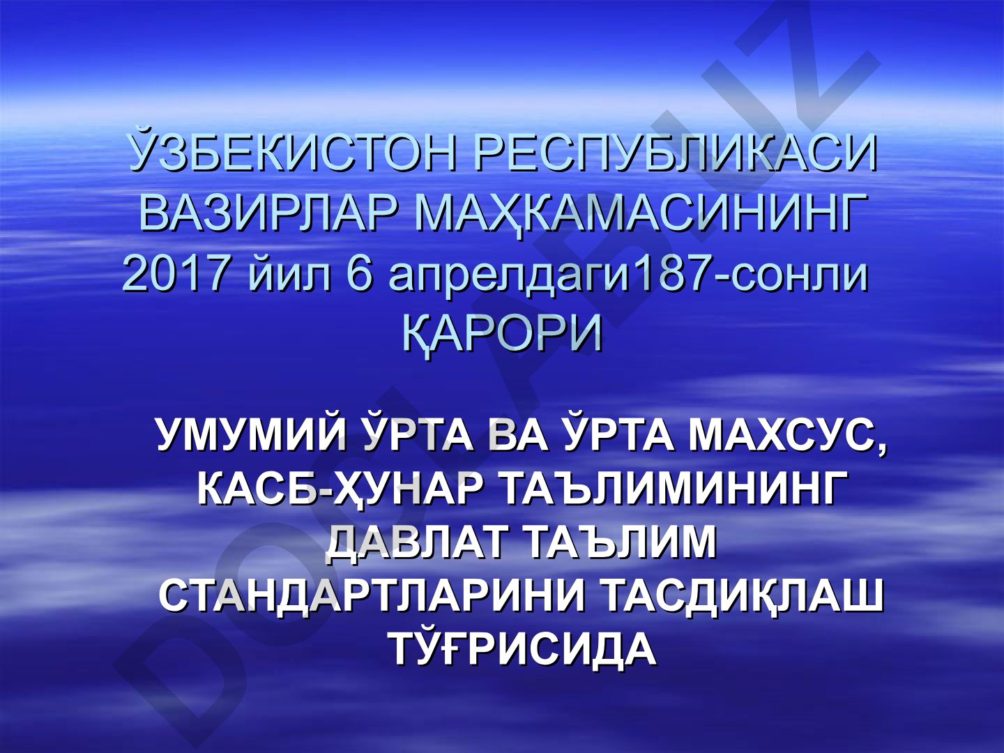 Умумий ўрта ва ўрта махсус, касб-ҳунар таълимининг давлат таълим стандартларини тасдиқлаш