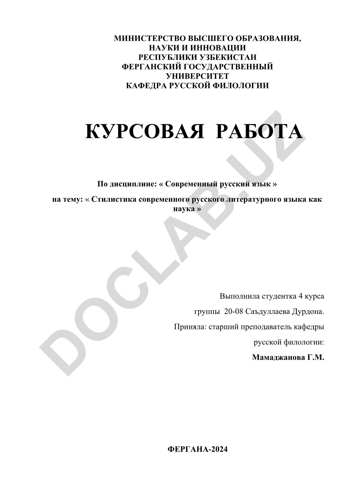 Стилистика современного русского литературного языка как наука